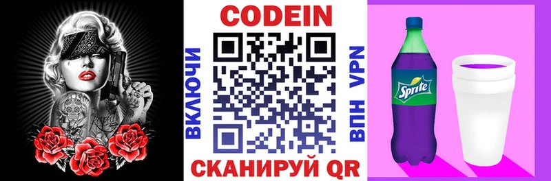 Codein напиток Lean (лин) omg Тимашёвск